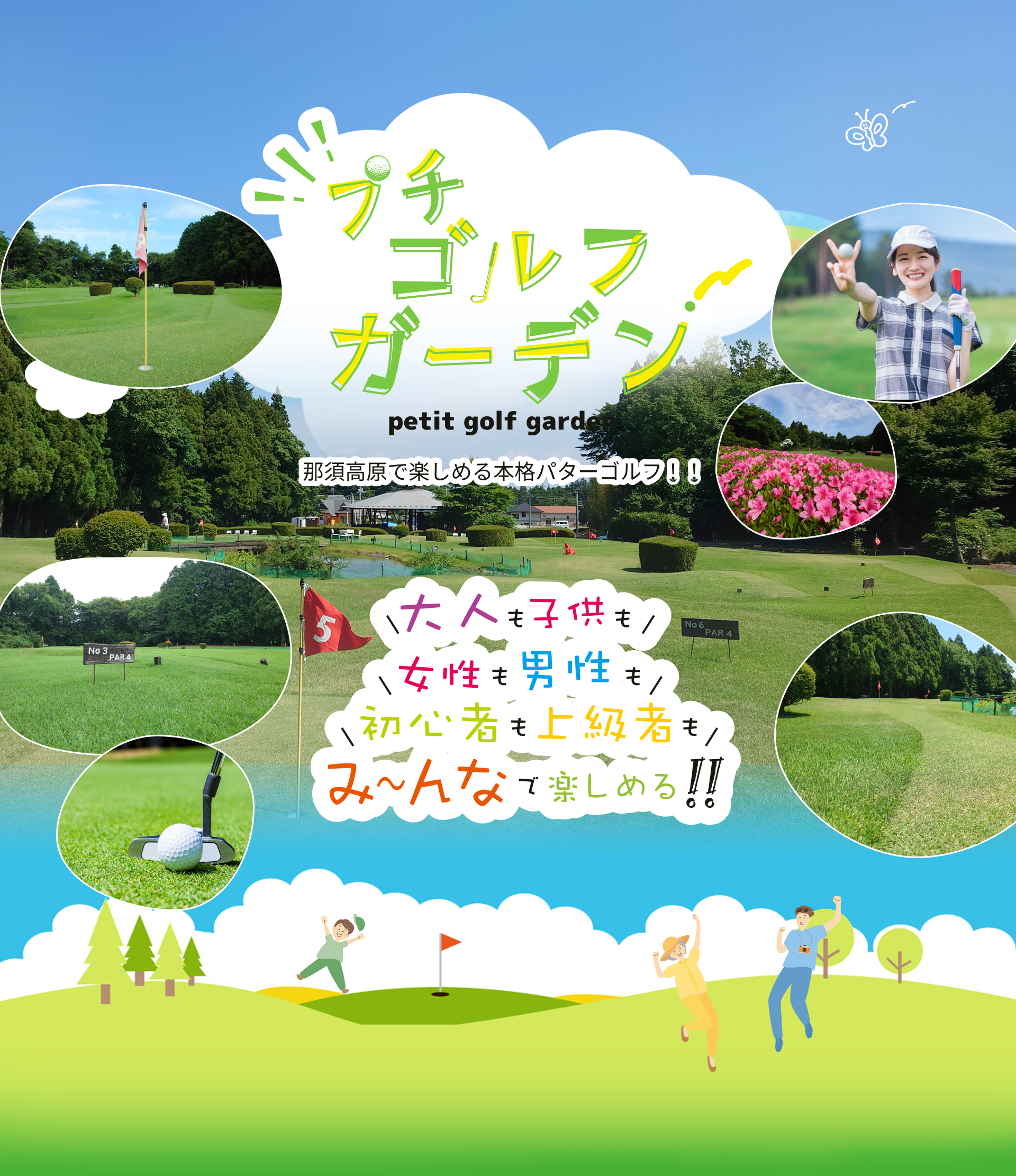 パターゴルフ プチゴルフガーデン